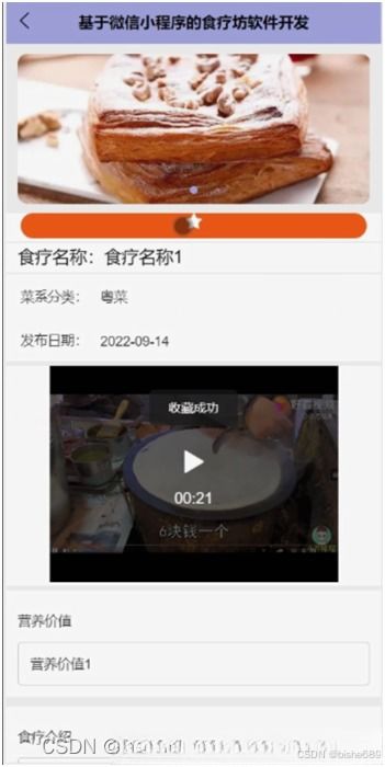 基于微信小程序的食療坊軟件開發 從理論到實踐的新手完整指南